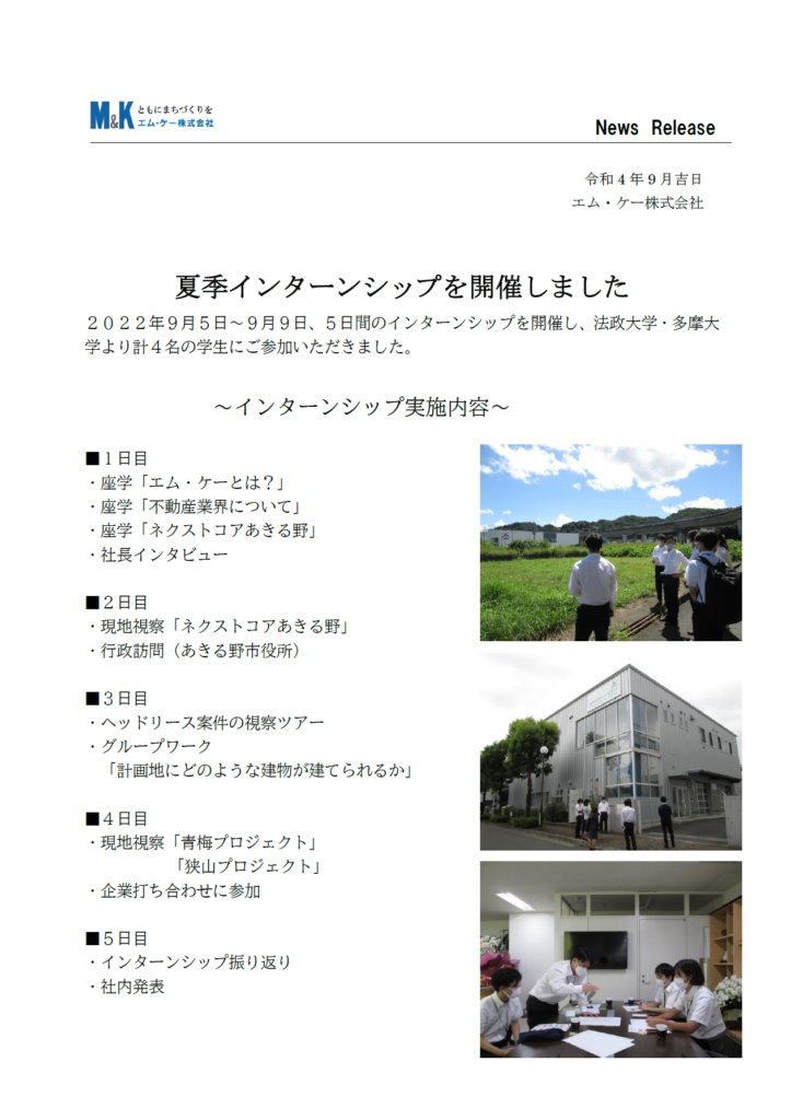 夏季インターンシップを開催しました | ニュース一覧 | エム・ケー株式会社