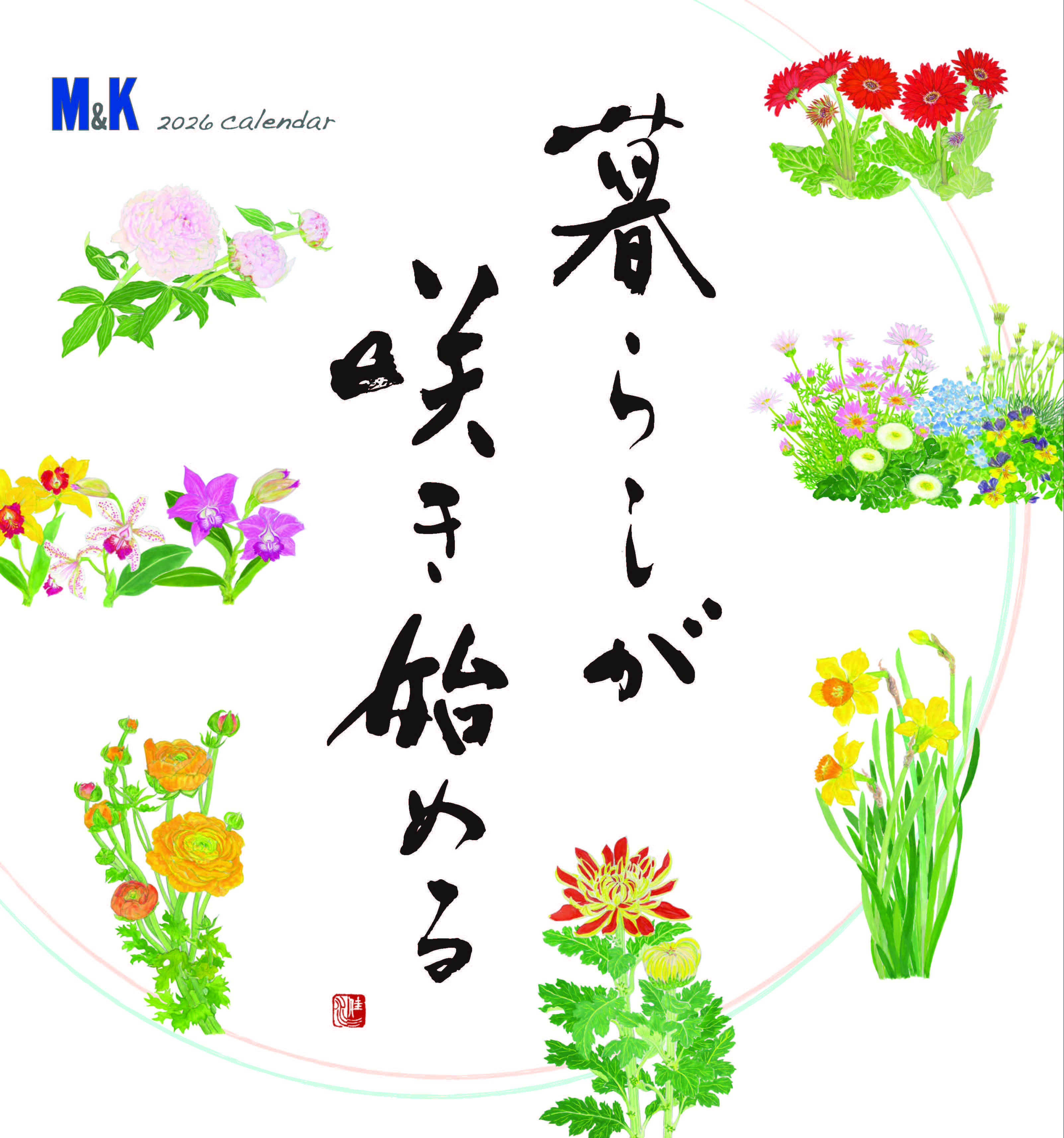 ～カレンダー表紙～